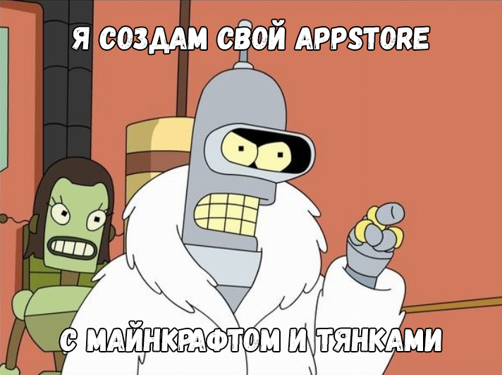 Получаем платные приложения из AppStore на халяву _0.png